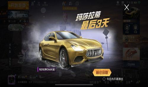 和平精英返场皮肤车皮最新爆料,神秘车皮皮肤即将返场，最新爆料抢先看！